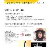 おのけいこ 弾き歌いライブ（2月24日） @+h cafe